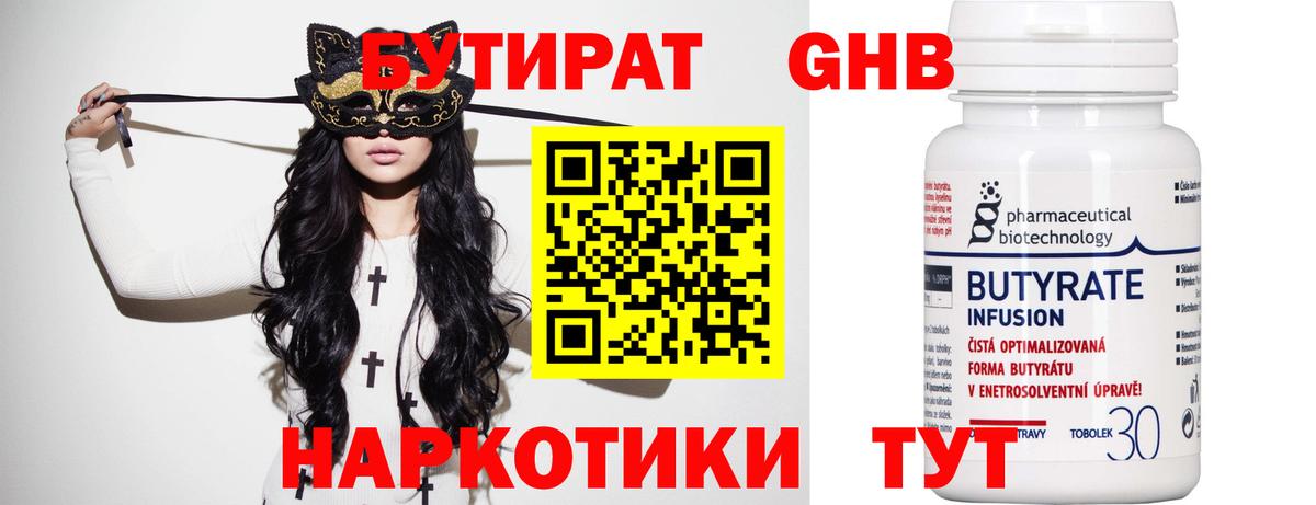 Бутират Butirat  Вход с VPN  Бутират  Железногорск 