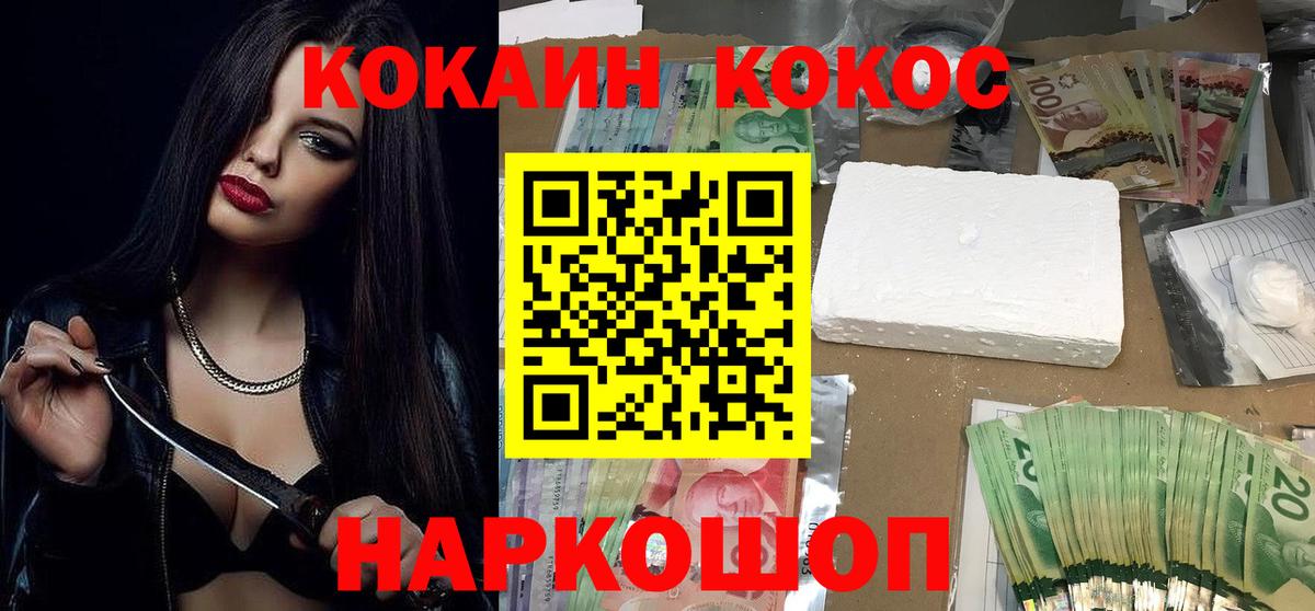Cocaine Эквадор  Cocaine Fish Scale  КОКАИН  Вход с VPN  Железногорск 