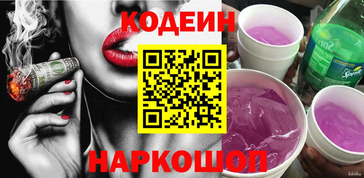Железногорск  Кодеиновый сироп Lean напиток Lean (лин)  Вход с VPN  Кодеин напиток Lean (лин) 