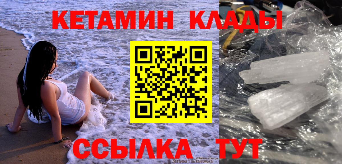 КЕТАМИН VHQ  Вход с VPN  Железногорск 