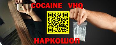 кокаин VHQ Лесосибирск