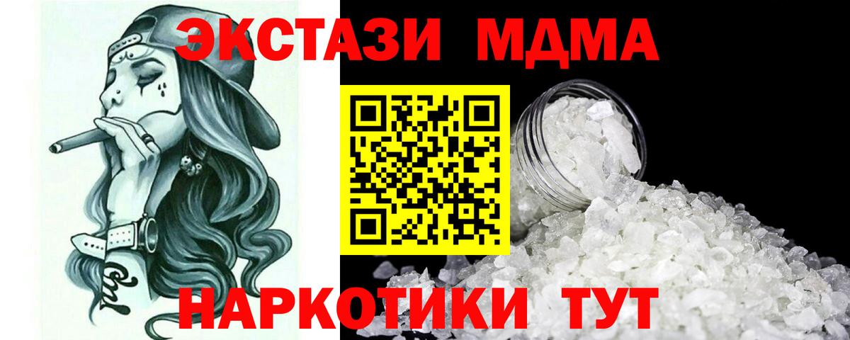 Железногорск  MDMA  МДМА кристаллы  Вход с VPN  MDMA crystal 
